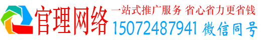 渭南官理百度推广